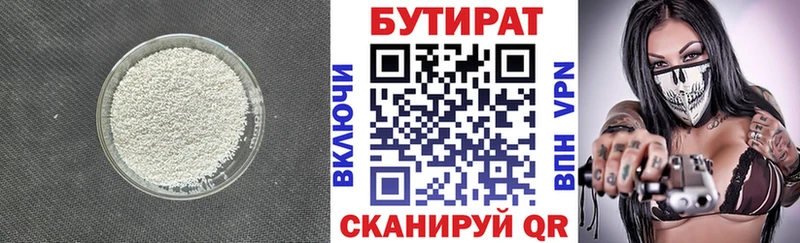 Бутират оксана  Катайск 